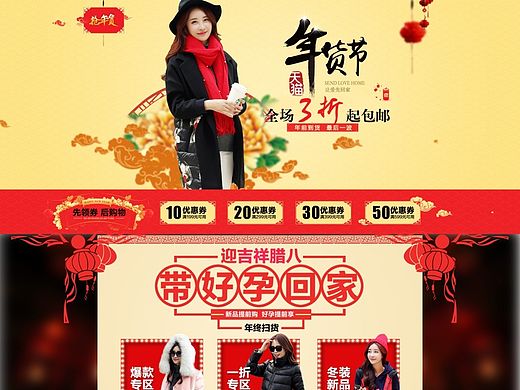 年货节孕妇装女装首页2016年