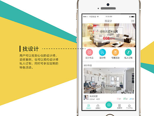 家装APP