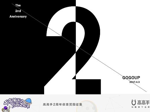 站酷旗下品牌 高高手两周年海报 宣传单页