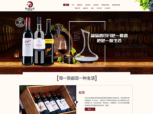 红酒网页