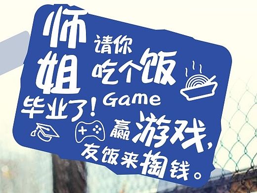 社交类APP小游戏促销海报