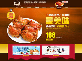 天猫餐中王旗舰店大闸蟹页面