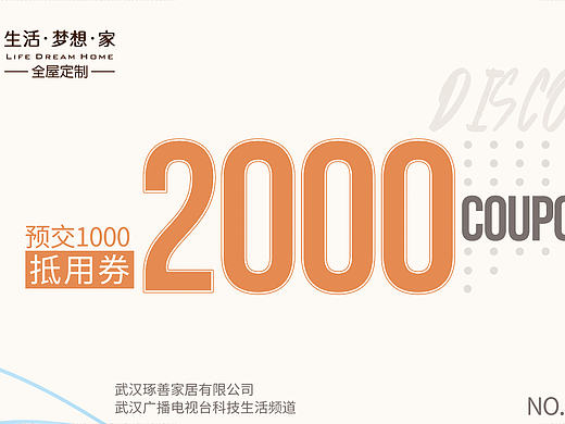 会场喷绘 优惠券 家具喷绘 家具优惠券