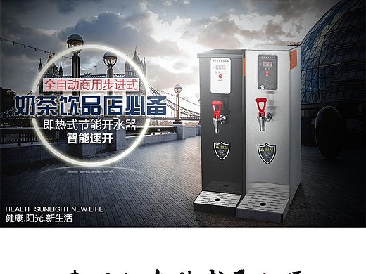 开水器详情页 淘宝电器详情页 电器类目详情页