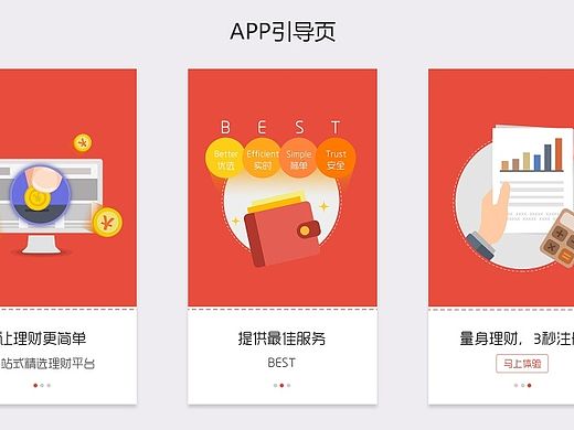 APP引导页 金融 理财 