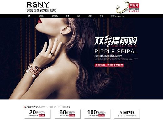 双11 淘宝天猫RSNY饰品类目首页（个人主页-ZMTM5MTY4NDQ=） - 电商 - 站酷设计师小米大王原创素材 - 站酷ZCOOL