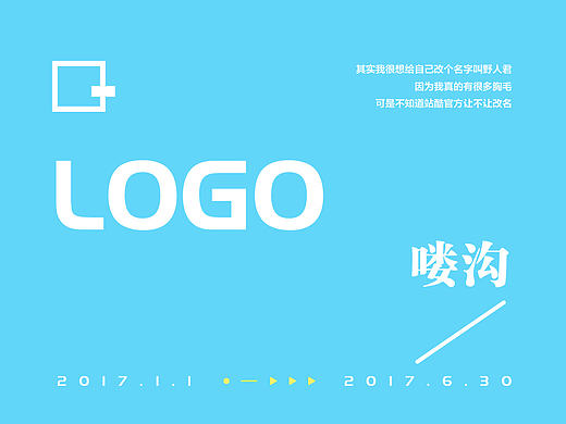 2017 LOGO 半年总结