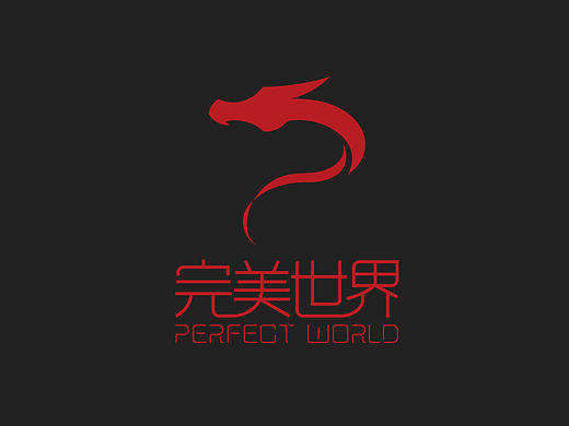 完美世界 logo 中国龙