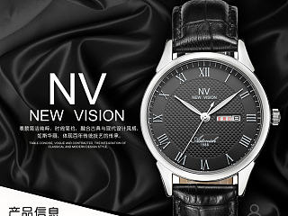 淘宝手表详情页商业海报制作  NEW VISION品牌设计