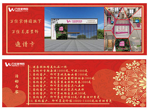 万佳美居装饰版面（个人主页-ZMzI3MjQ1MTI=） - 其他平面 - 站酷设计师Z72917342原创素材 - 站酷ZCOOL