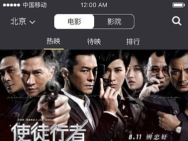 墨刀制作猫眼电影APP改版高保真原型图，带交互