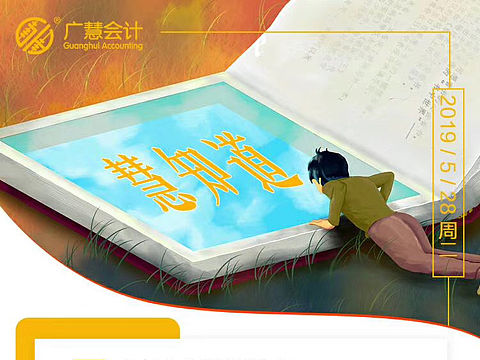 一档普及各种税务知识的宣传海报