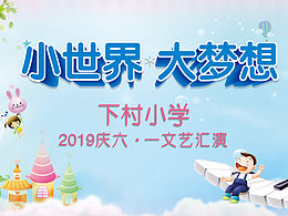 六一海报