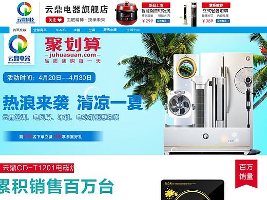 家用电器首页设计（个人主页-ZMjIwOTM0OTI=） - 电商 - 站酷设计师今冬明夏原创素材 - 站酷ZCOOL