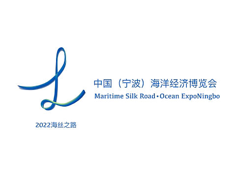 2022中国（宁波）海洋经济博览会·海丝之路