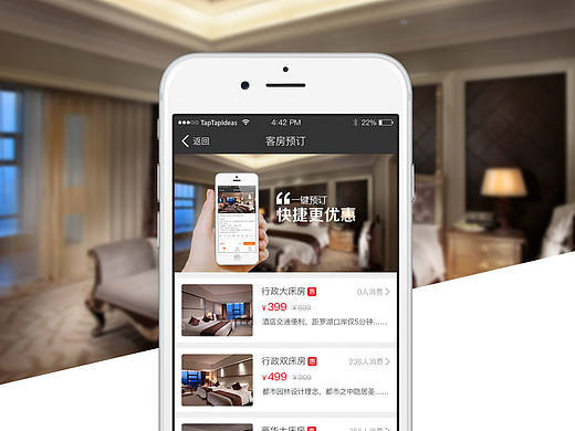 酒店预订、在线订餐、物业服务APP界面设计