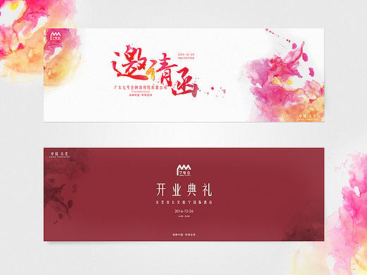 活动邀请函