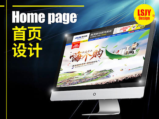 ★首页设计[天猫淘宝京东]--小家电全新店铺页面★--LSJY