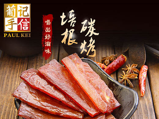 葡记旗舰店 零食品蛋糕点 熟食培根肉详情页