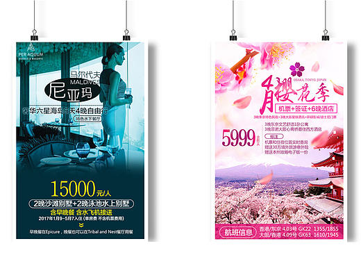旅游微信海报宣传