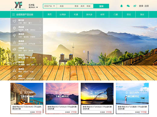 旅游网站 远方 有诗的旅行