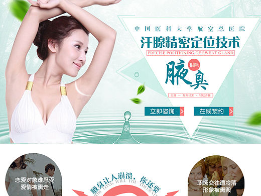 去腋臭专题