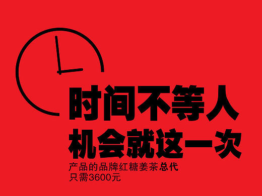 微商招募大字系列海报