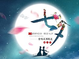 七夕
