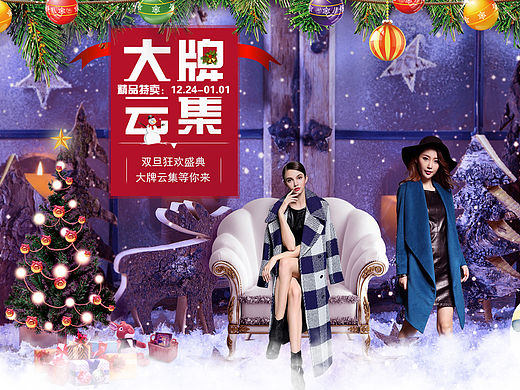 双旦精品女装banner