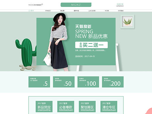 原创作品：女装店铺天猫淘宝电商电子商务商城首页宝贝描述详情BANNER海报优化合成时尚品牌策划文案专