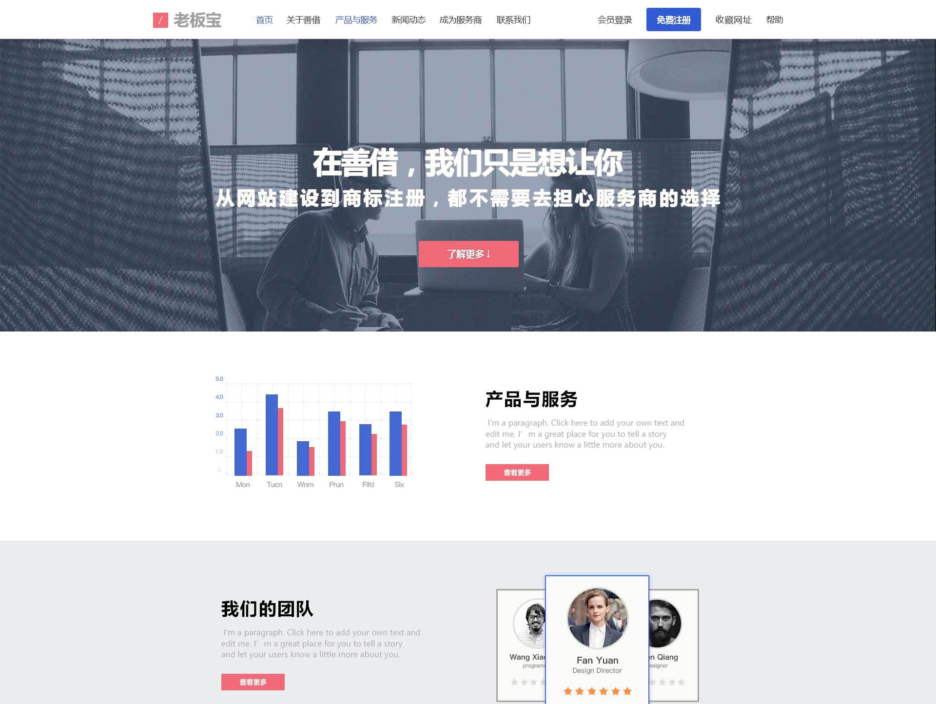 老板宝（WEB端设计）
