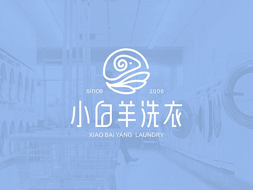 小白羊洗衣-标志提案分享【八】