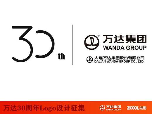 万达30周年logo设计