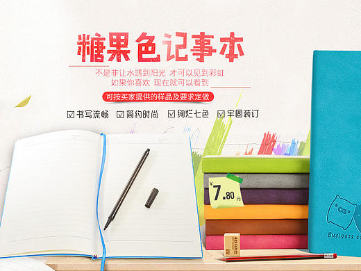 記事本海報（個人主頁-ZMTkwODQ5MzY=） - 電商 - 站酷設(shè)計師吃光小芒果原創(chuàng)素材 - 站酷ZCOOL