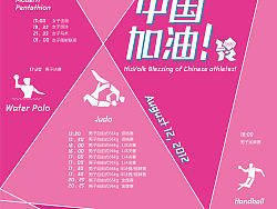 #伦敦奥运#&nbsp;NisVolk&nbsp;尼斯沃克&nbsp;温馨提示<8月12号>,&nbsp;赛程以及播出时间,请选择观看,另祝中国健儿再创佳绩...&nbsp;