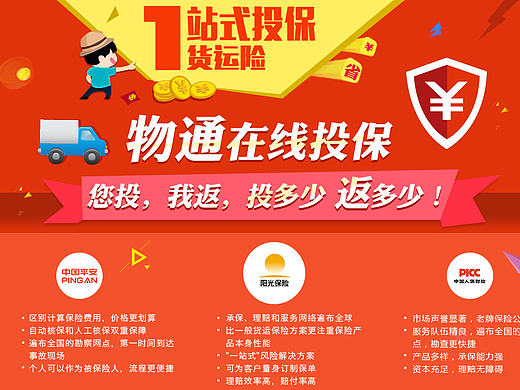 关于保险的活动专题