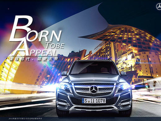 Mercedes-Benz奔驰-活动网页设计