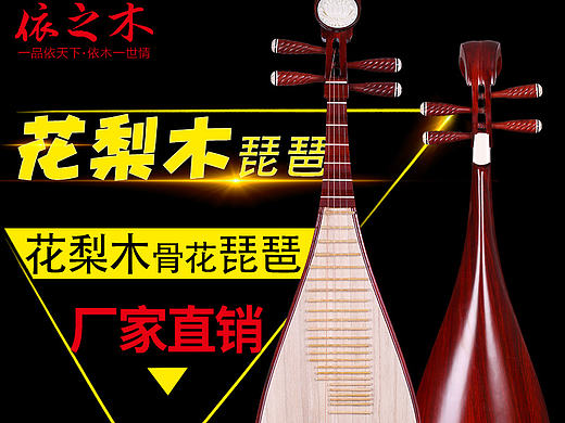 花梨木琵琶主图直通车主图（个人主页-ZMjA2Mjk4Njg=） - 电商 - 站酷设计师苏州中华情原创素材 - 站酷ZCOOL