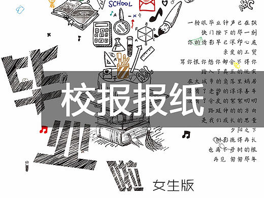 校报版面（个人主页-ZMjA5MjExOTY=） - 其他平面 - 站酷设计师璐露路原创素材 - 站酷ZCOOL