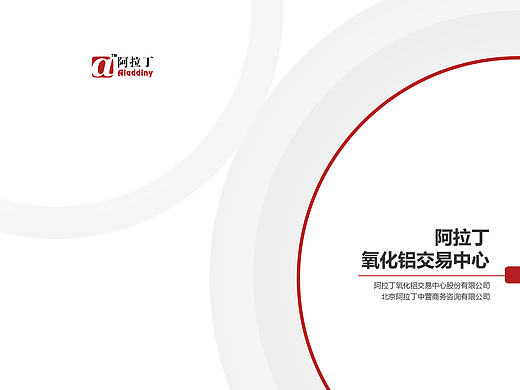 阿拉丁企业宣传册