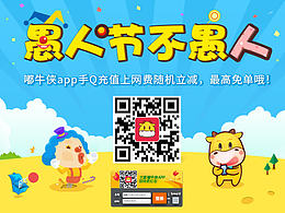 愚人節(jié)、國慶節(jié)活動宣傳