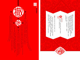 《傳統婚俗》系列書籍裝幀設計