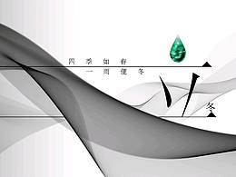 二十四節(jié)氣之《立冬》   創(chuàng)意設(shè)計(jì) 字形設(shè)計(jì)