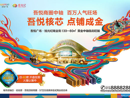 新城 吾悦广场商业地产主画面设计