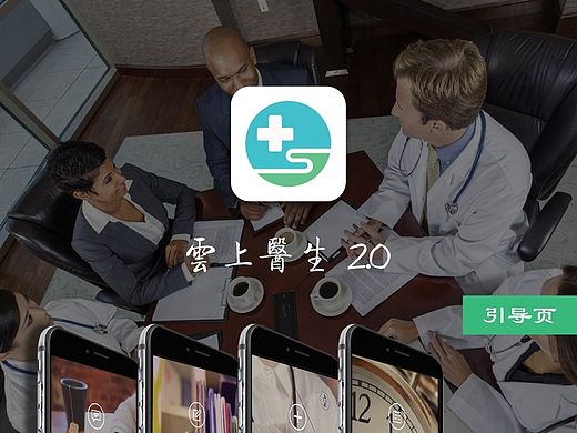 医疗类app--医生端