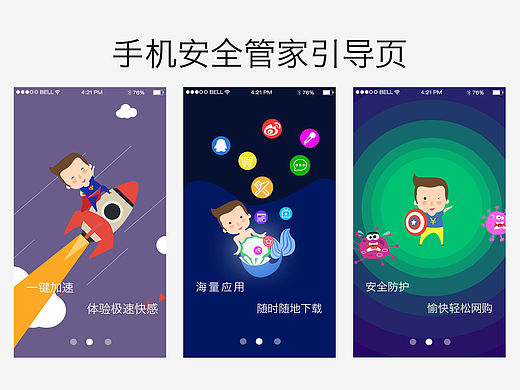 引导页