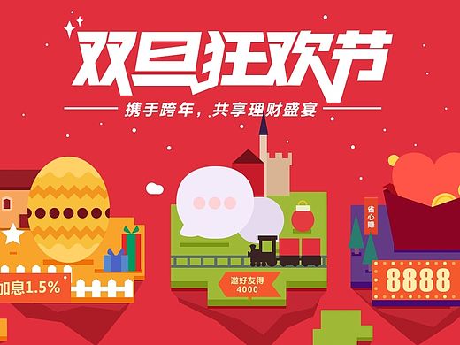 双旦活动（个人主页-ZMTQ1NDk1NzY=） - 运营设计 - 站酷设计师奕行原创素材 - 站酷ZCOOL