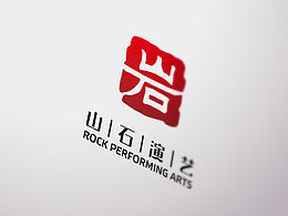 山石演艺标志设计