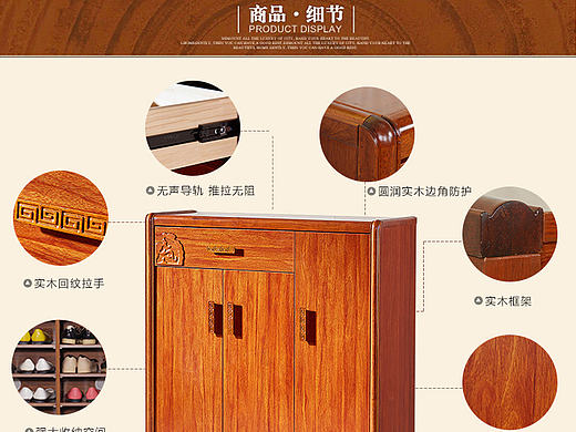 鞋柜详情页中国风