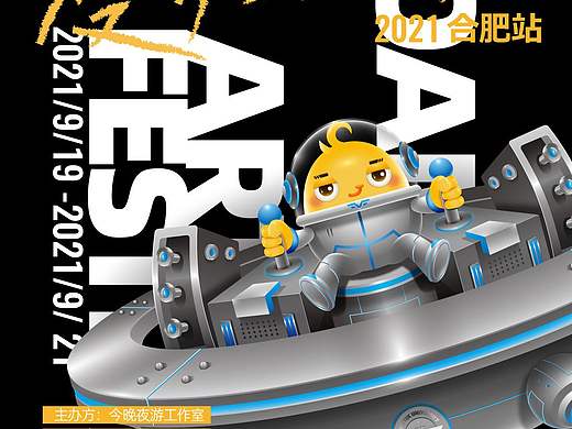 漫游艺术节(合肥站)&展翼行动